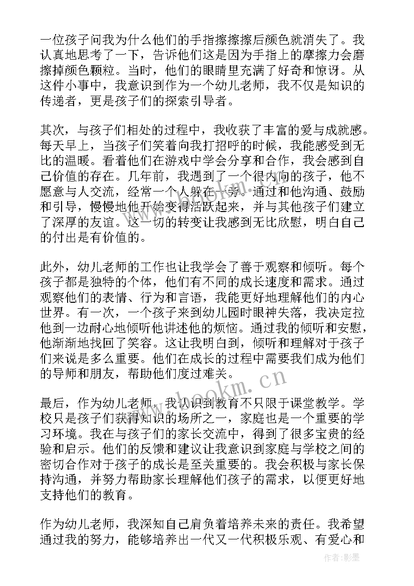 幼儿老师体会心得体会(汇总8篇)