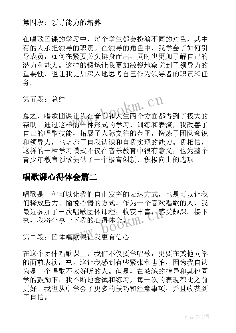 2023年唱歌课心得体会 唱歌团课心得体会(模板5篇)