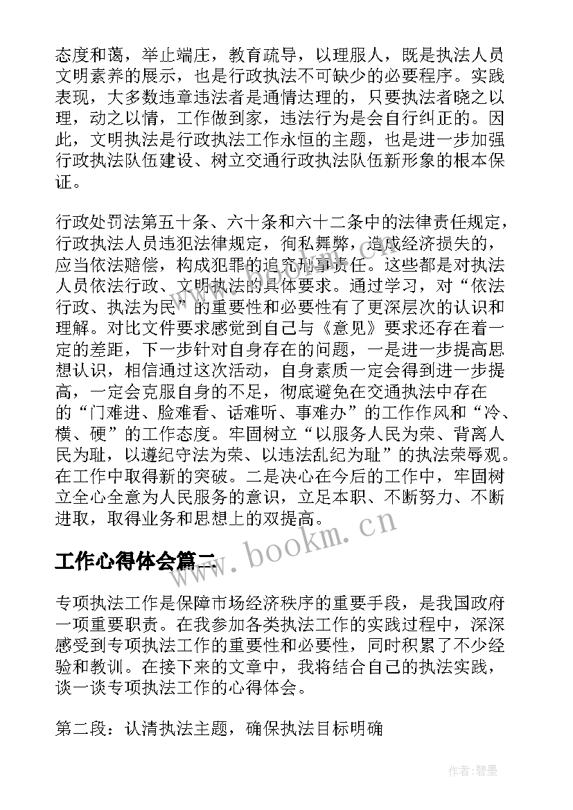 工作心得体会 环保执法工作心得体会(大全5篇)