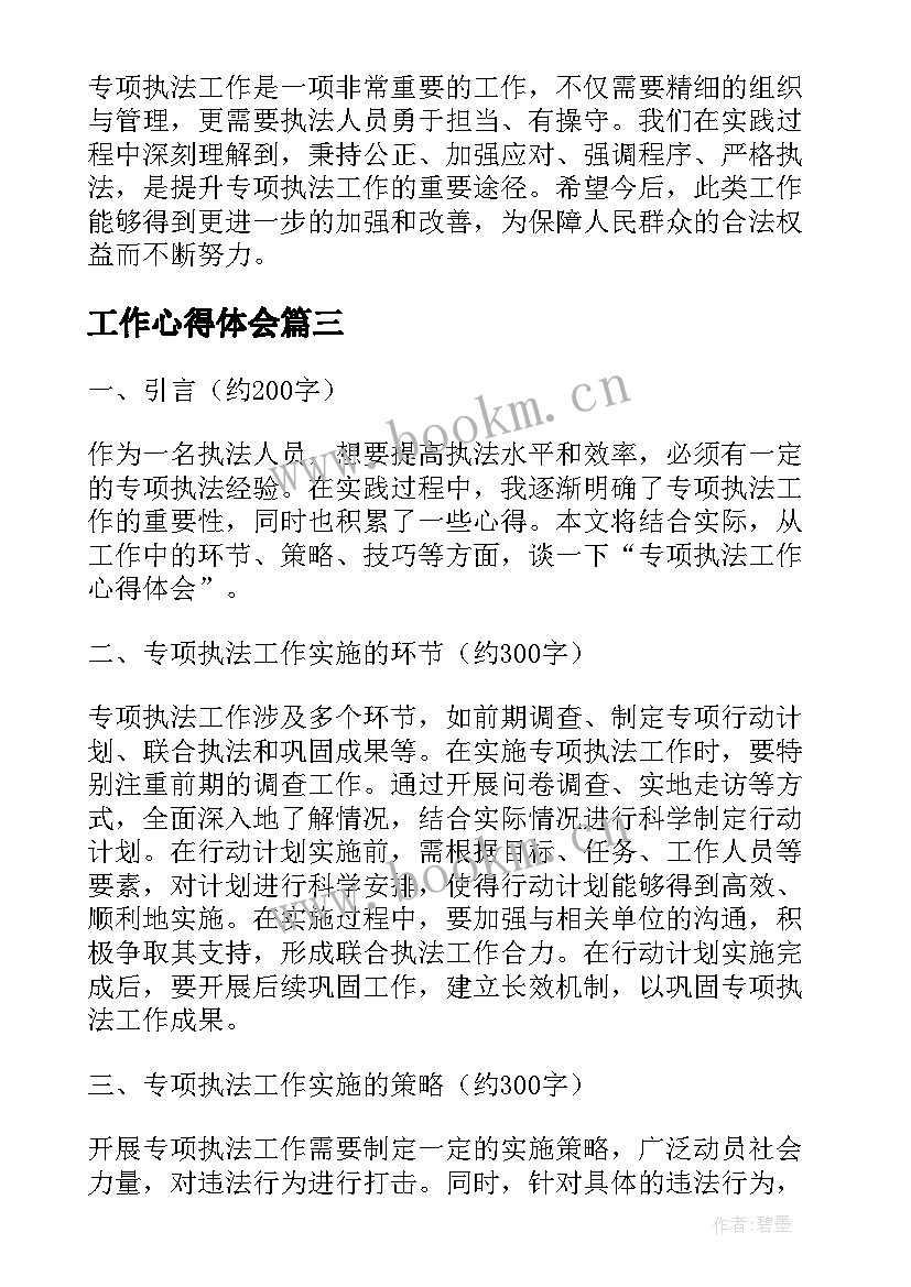 工作心得体会 环保执法工作心得体会(大全5篇)