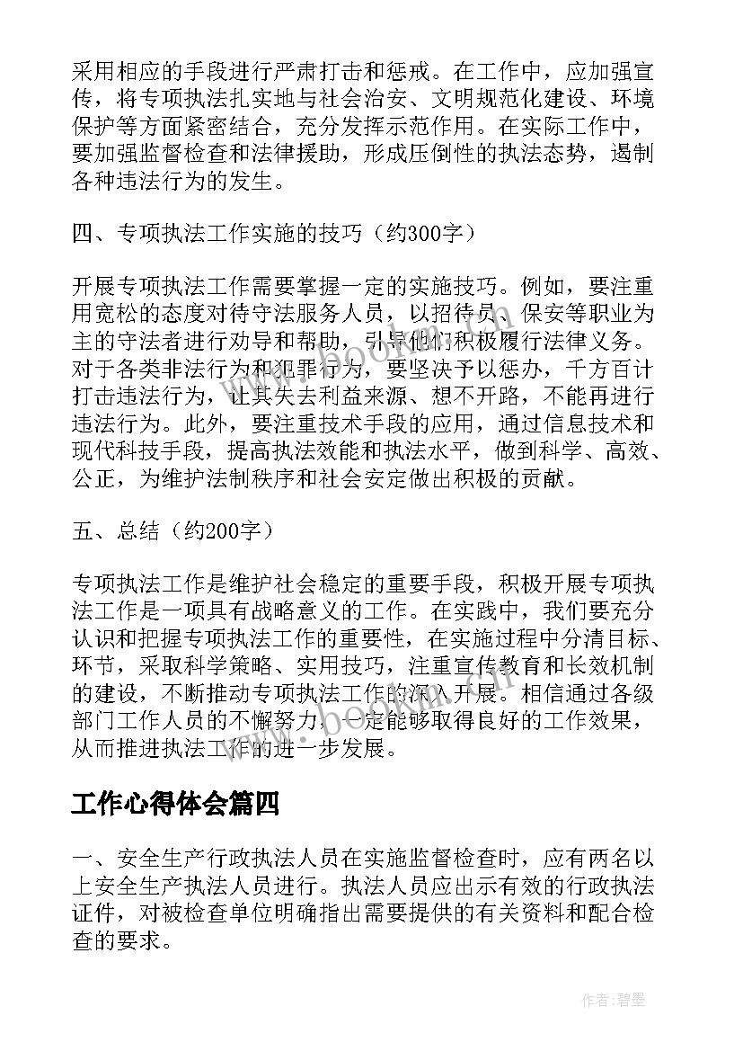 工作心得体会 环保执法工作心得体会(大全5篇)