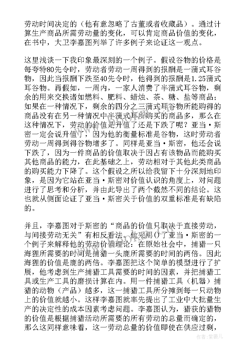 经济政治心得体会 政治经济学学习心得体会(汇总5篇)