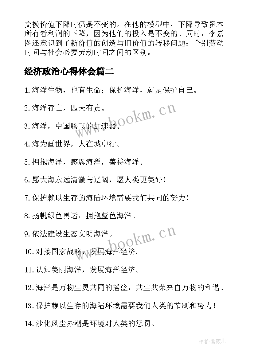 经济政治心得体会 政治经济学学习心得体会(汇总5篇)