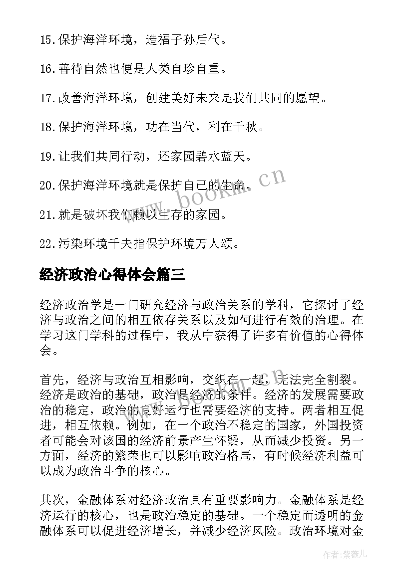 经济政治心得体会 政治经济学学习心得体会(汇总5篇)