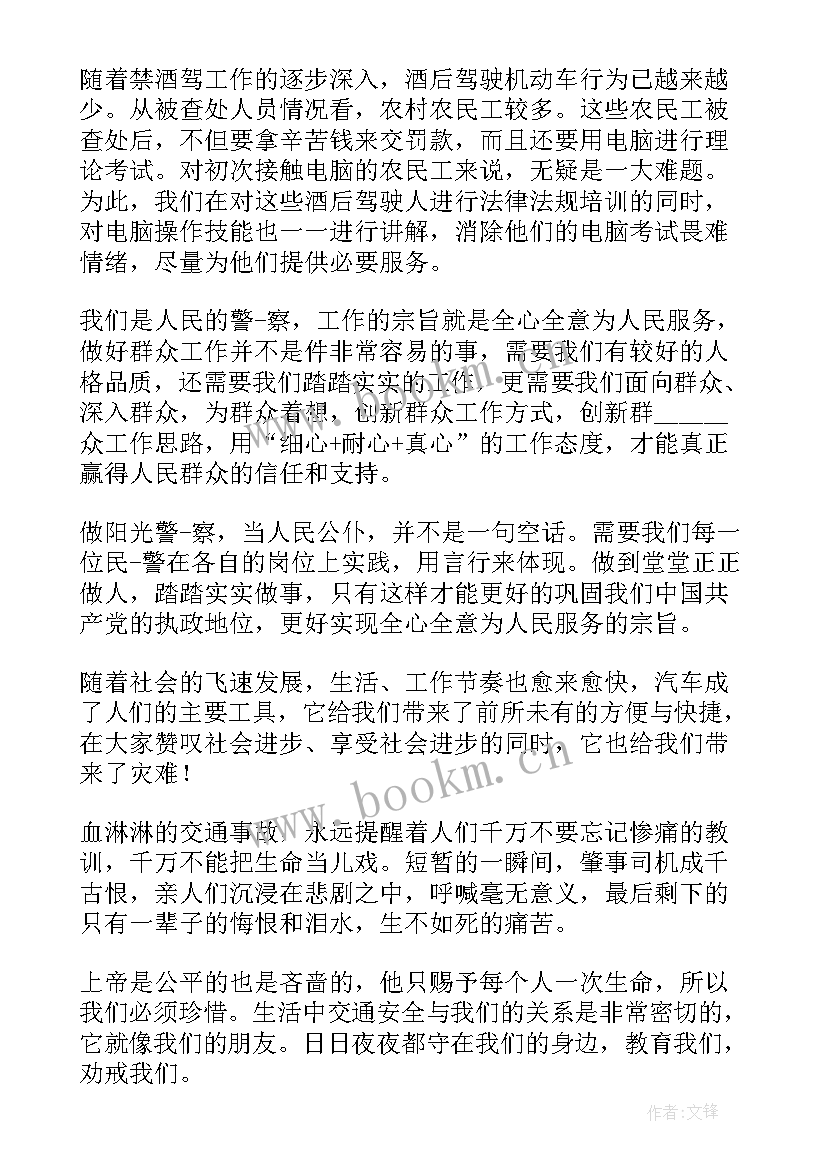 最新违规饮酒警示心得体会 违规饮酒警示教育心得体会(模板5篇)