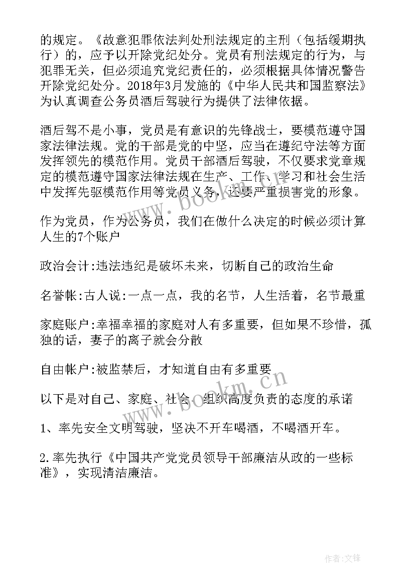 最新违规饮酒警示心得体会 违规饮酒警示教育心得体会(模板5篇)