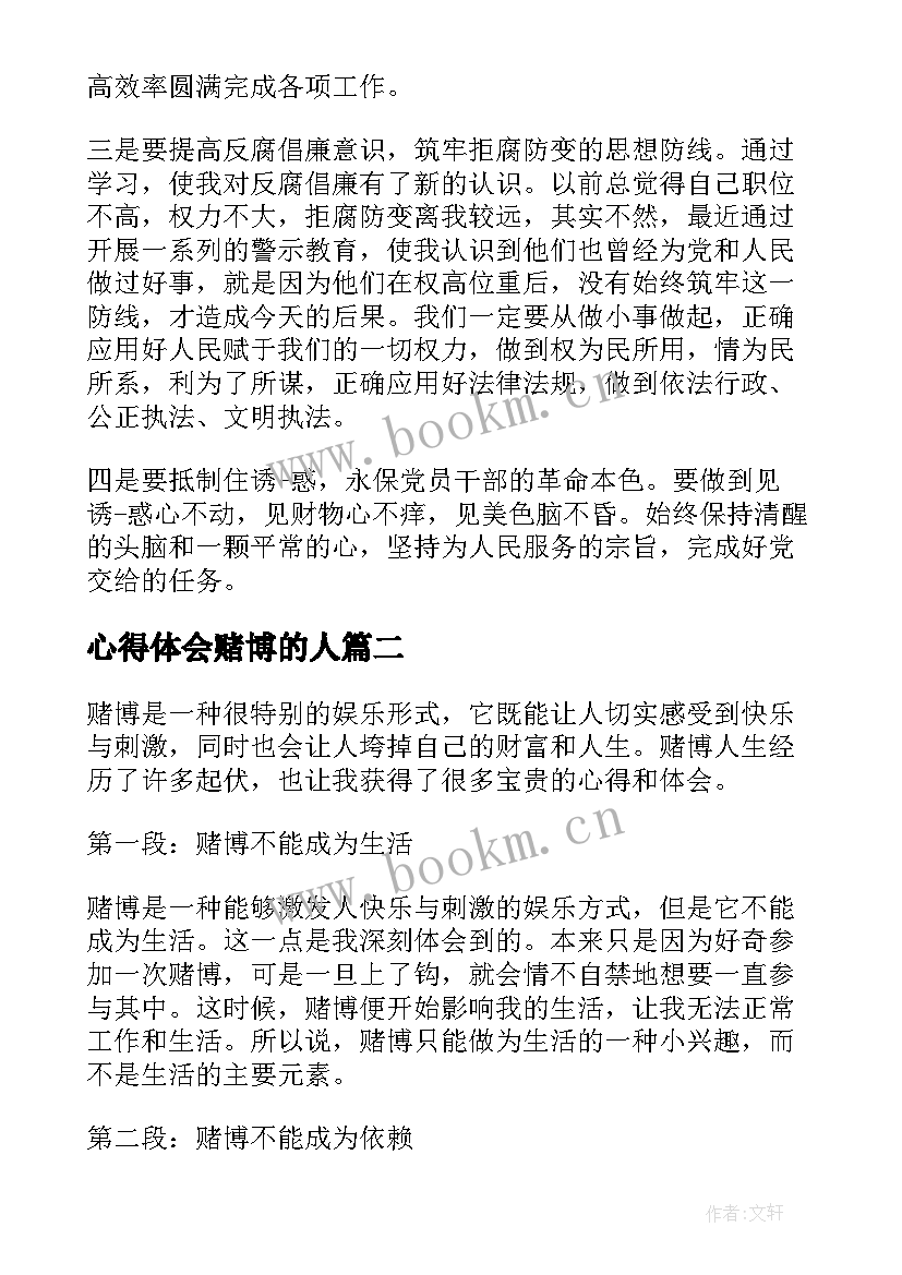 2023年心得体会赌博的人(通用5篇)