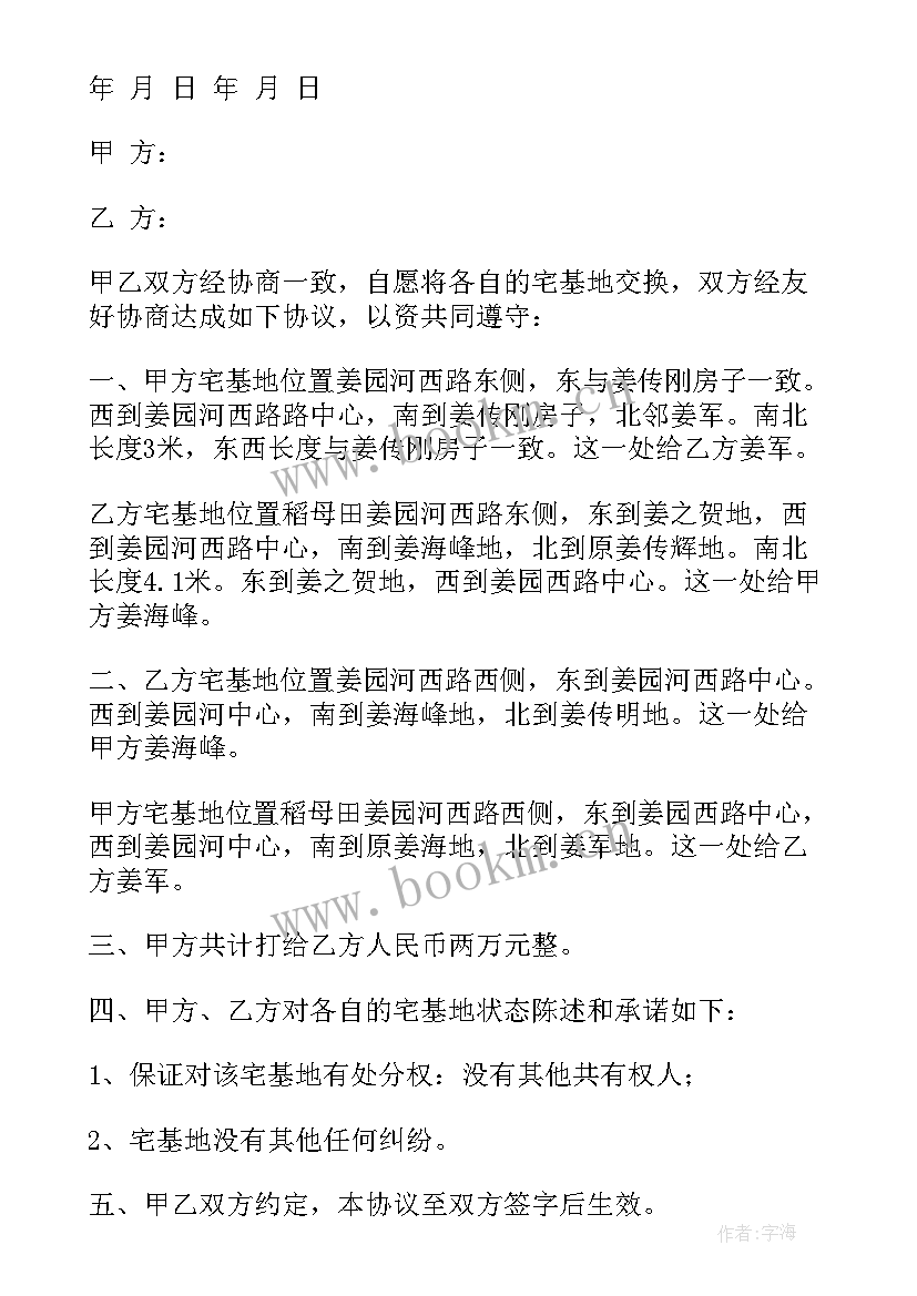 最新互换可以逃避外汇管制吗 宅基地互换协议(实用8篇)