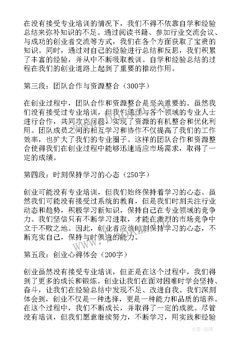 创业培训心得与体会 创业培训syb心得体会(汇总10篇)