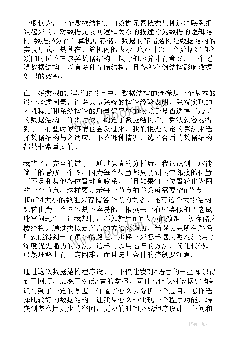 最新数据结构体会 实训心得体会数据结构(精选5篇)