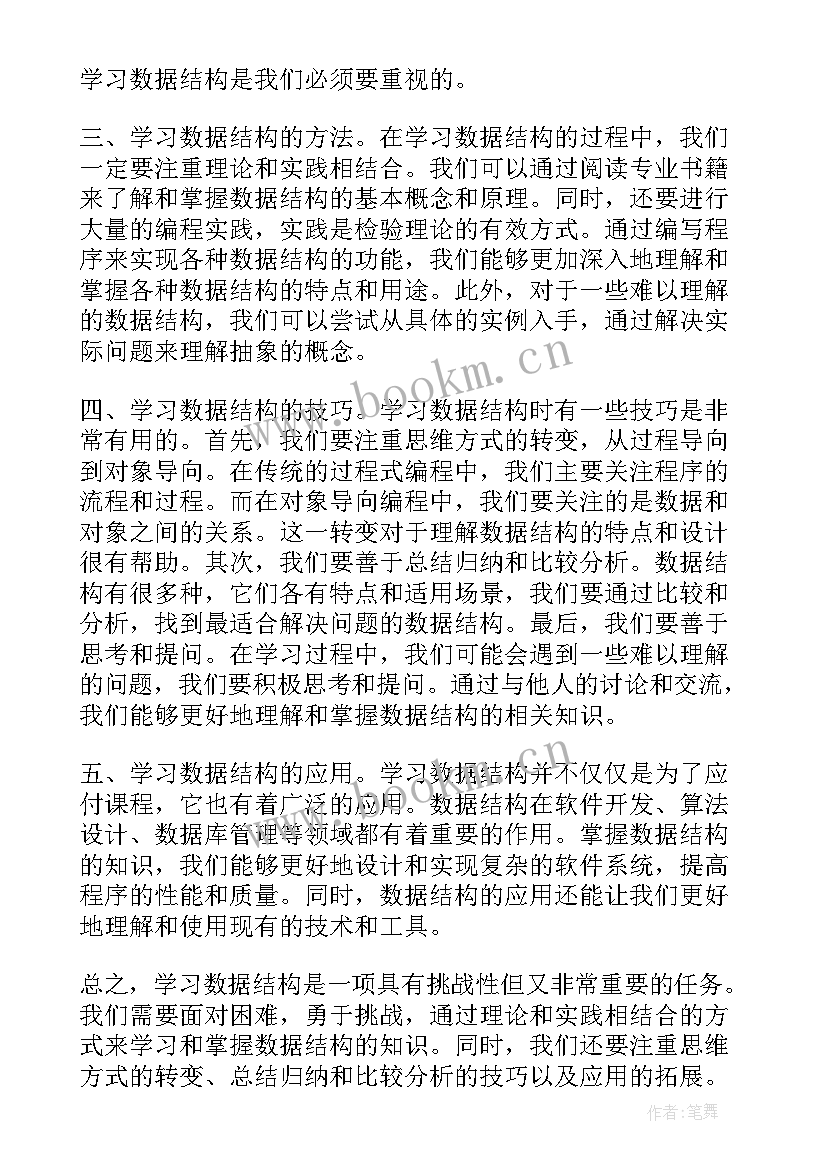 最新数据结构体会 实训心得体会数据结构(精选5篇)