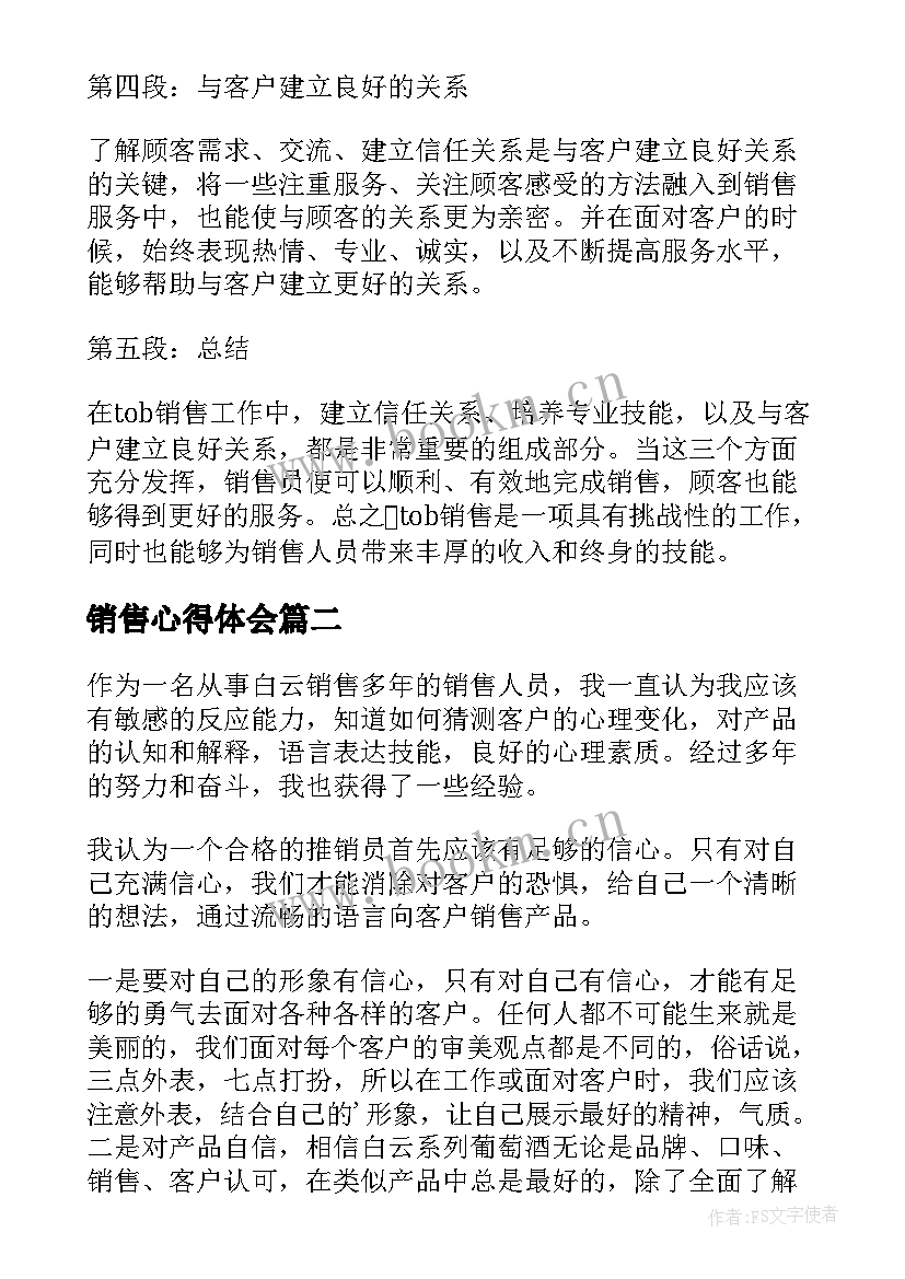 2023年销售心得体会 tob销售心得体会(精选5篇)