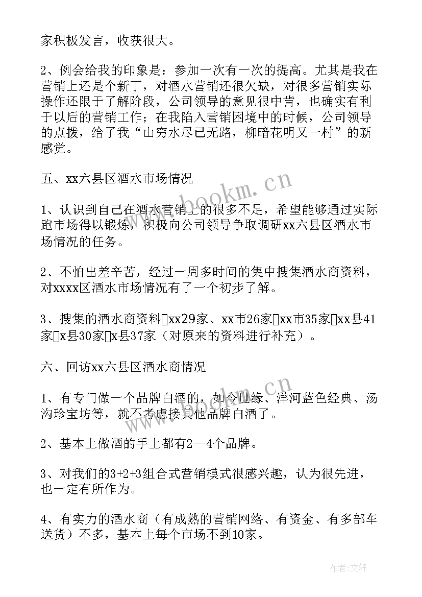 酿酒心得体会(实用5篇)