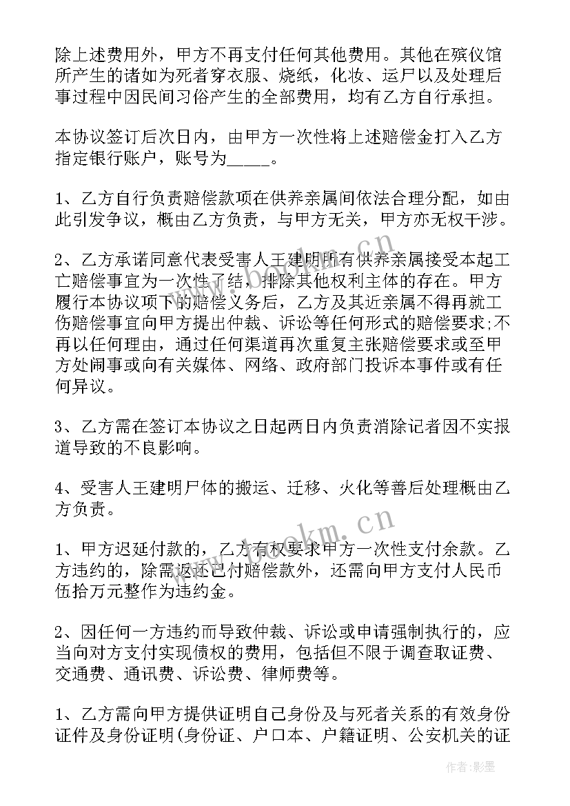 私人工伤赔偿协议书(通用6篇)