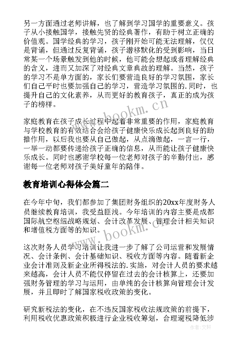 2023年教育培训心得体会(优秀7篇)