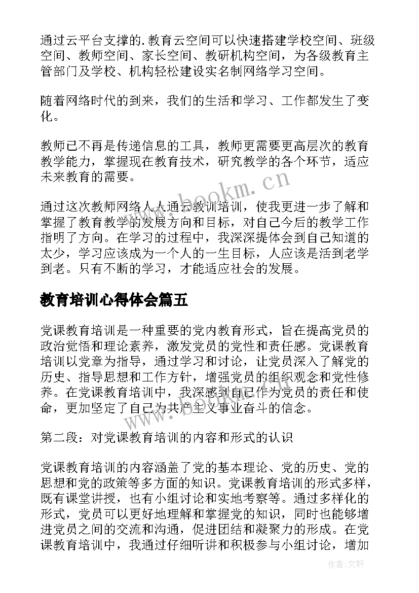 2023年教育培训心得体会(优秀7篇)