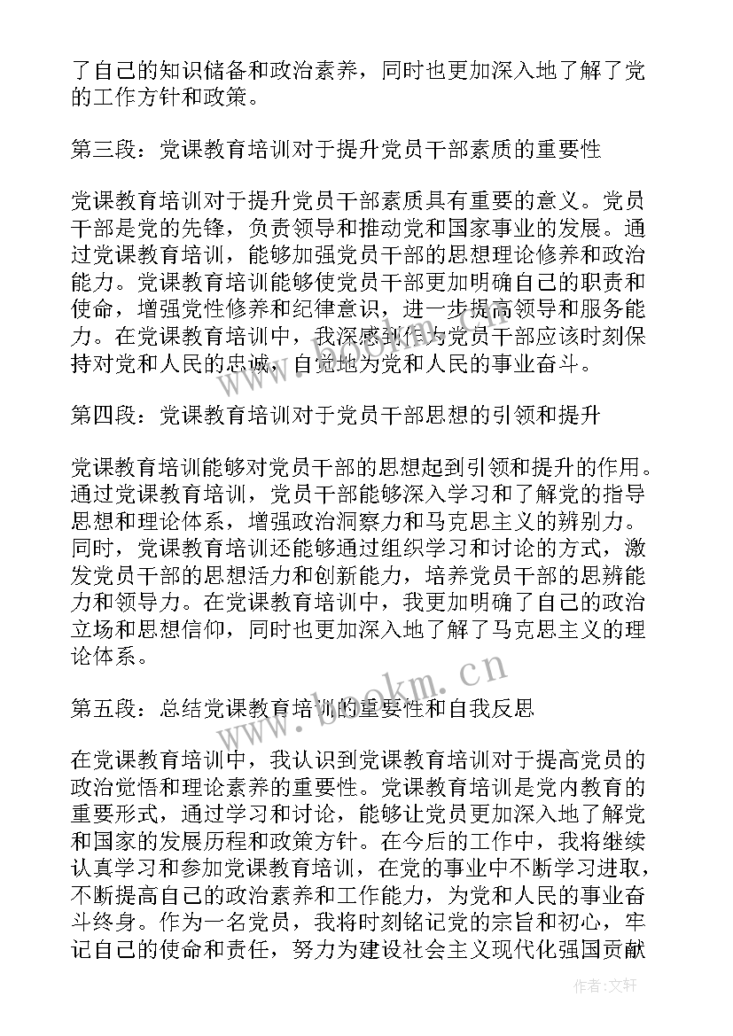 2023年教育培训心得体会(优秀7篇)