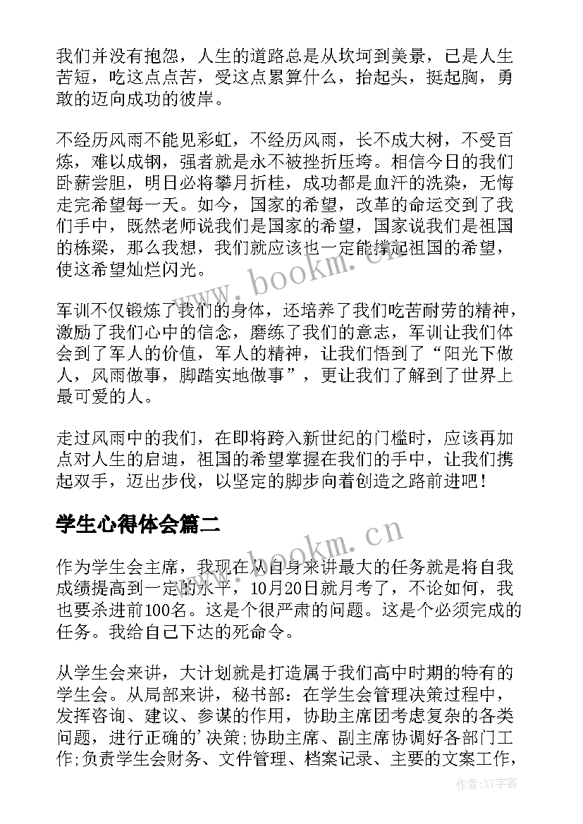 2023年学生心得体会 大学生心得体会(大全10篇)