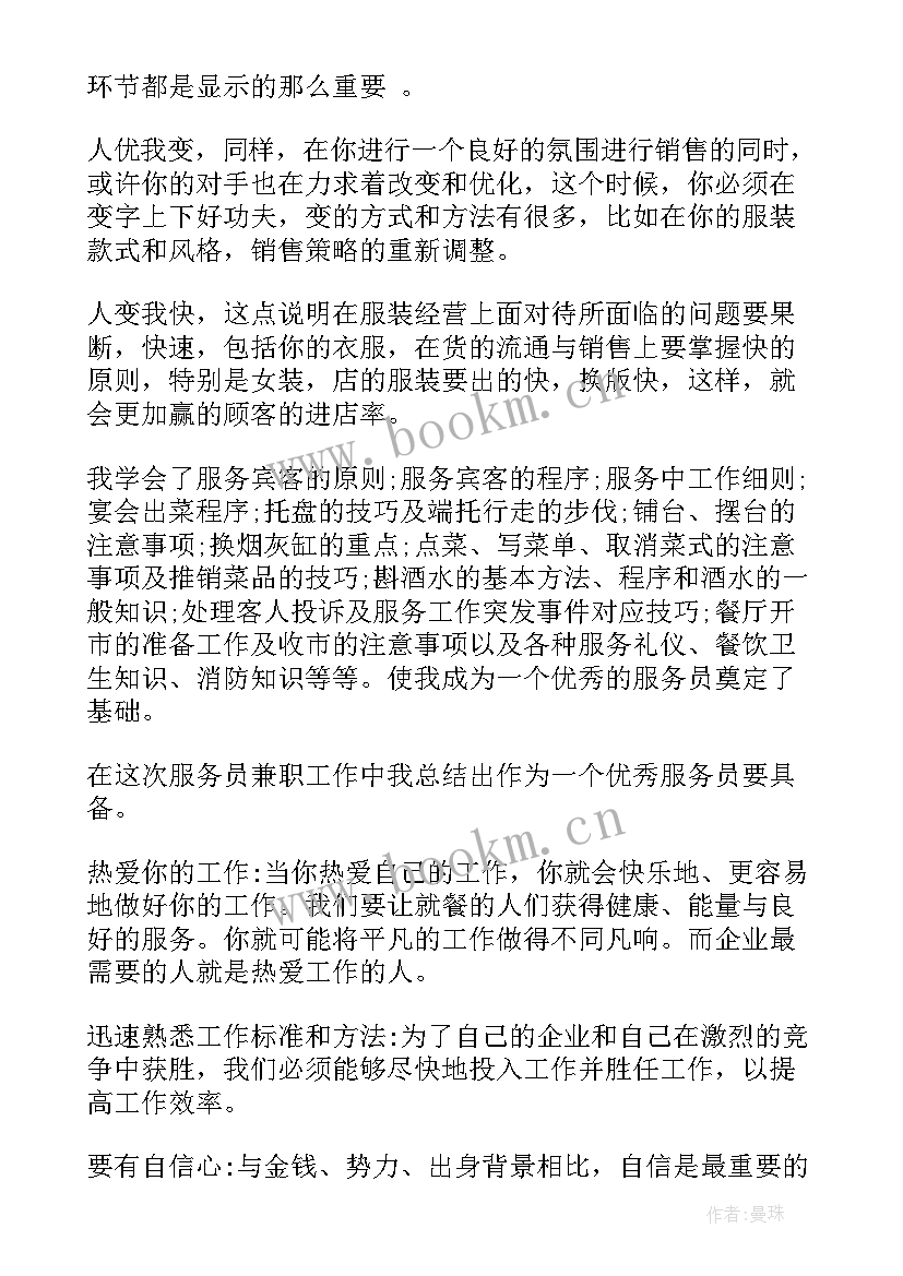 服装画结课心得 服装秀心得体会(汇总7篇)