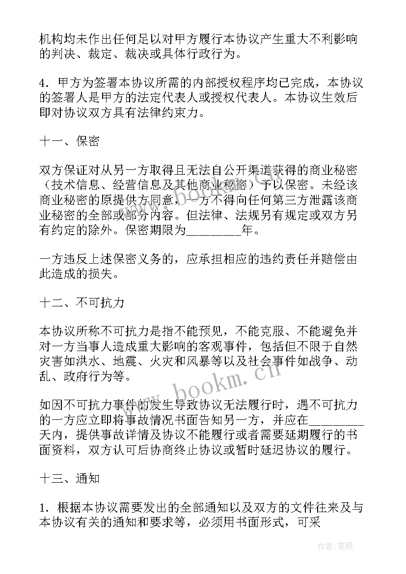 2023年房屋拆迁安置协议书(大全6篇)