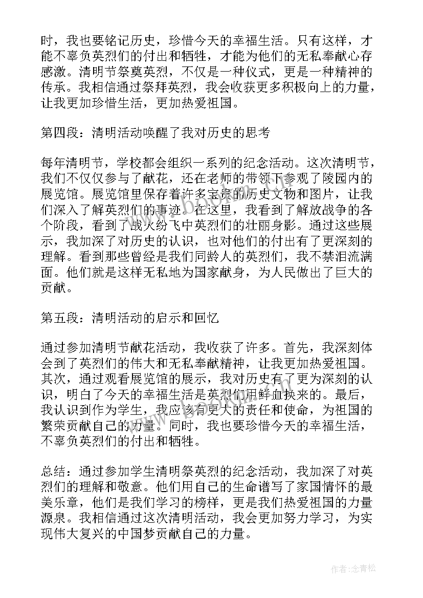 2023年清明明节英烈的感悟(优质10篇)