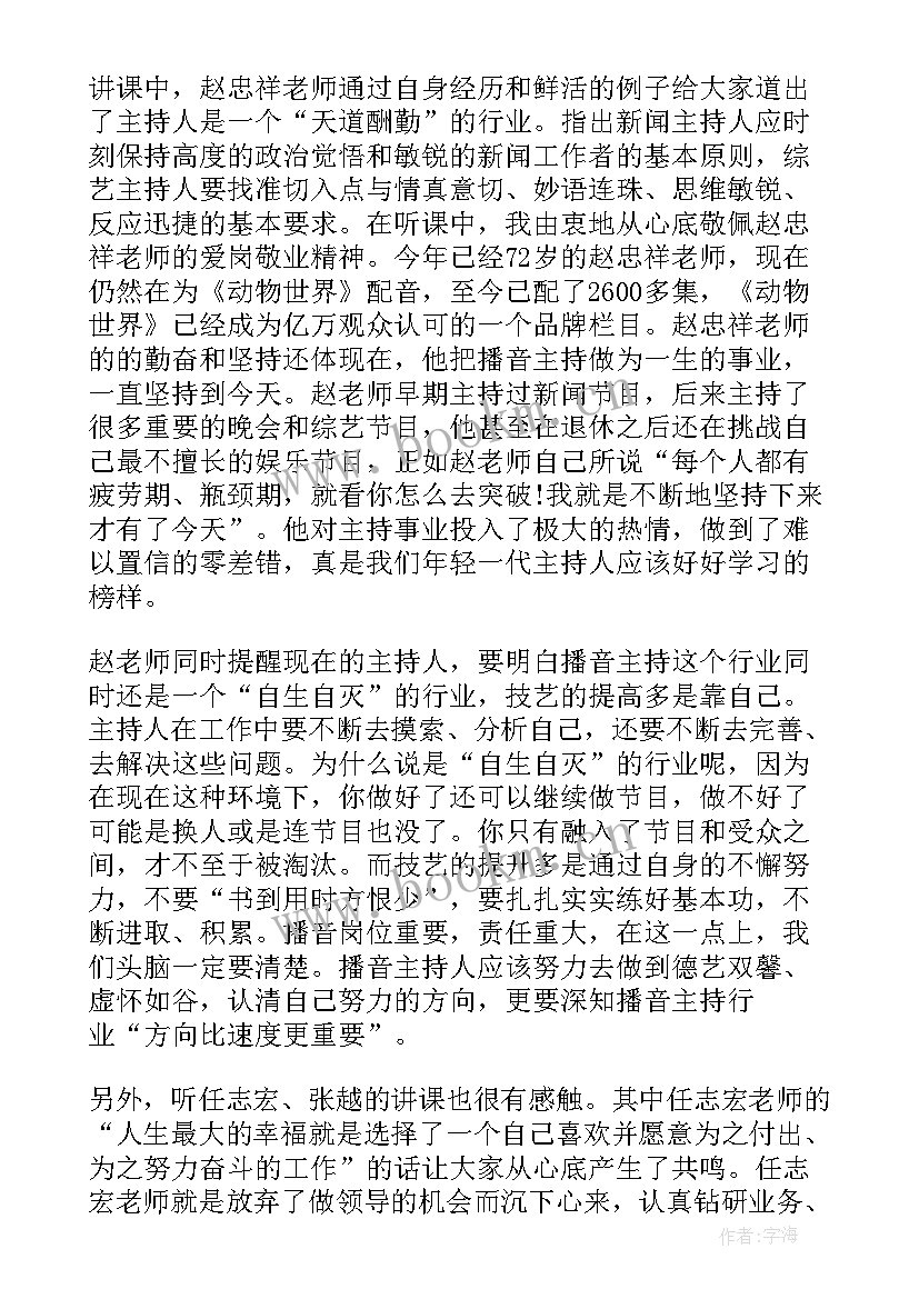 2023年播音教学心得 播音考试心得体会(汇总7篇)