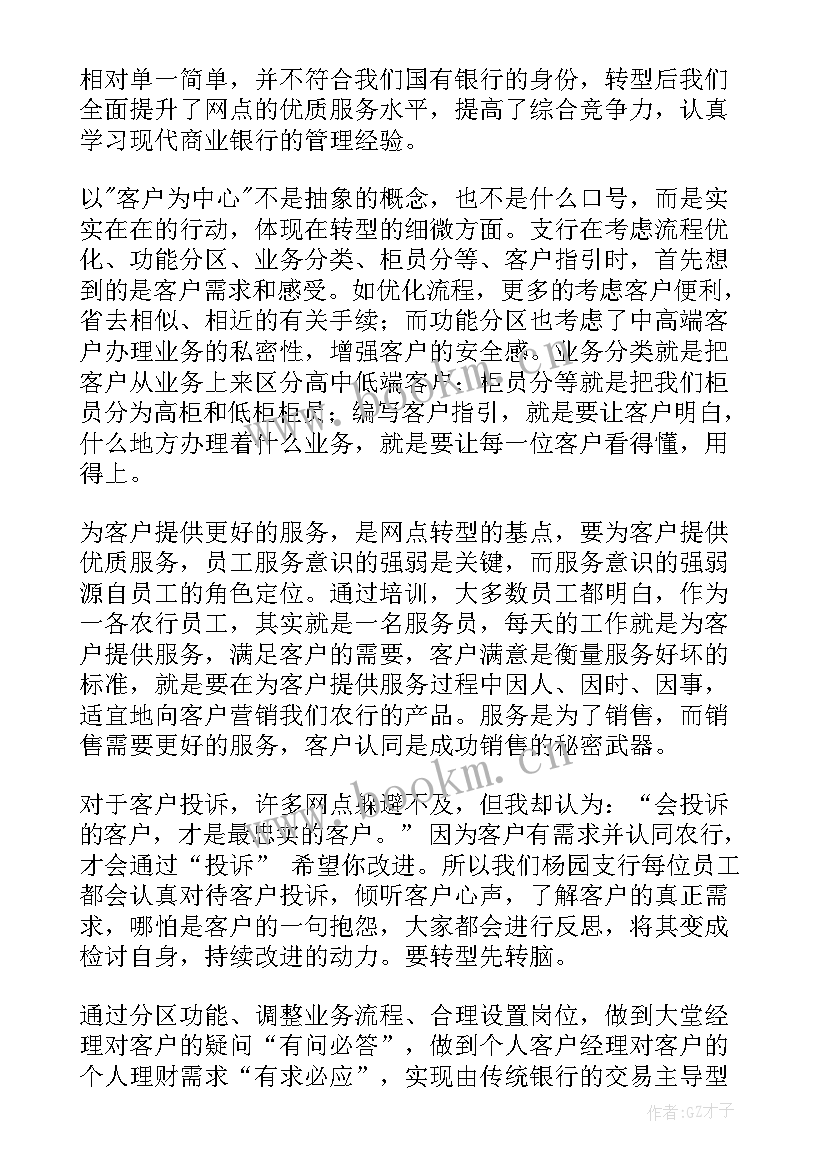 最新建行网点参观心得(优秀6篇)