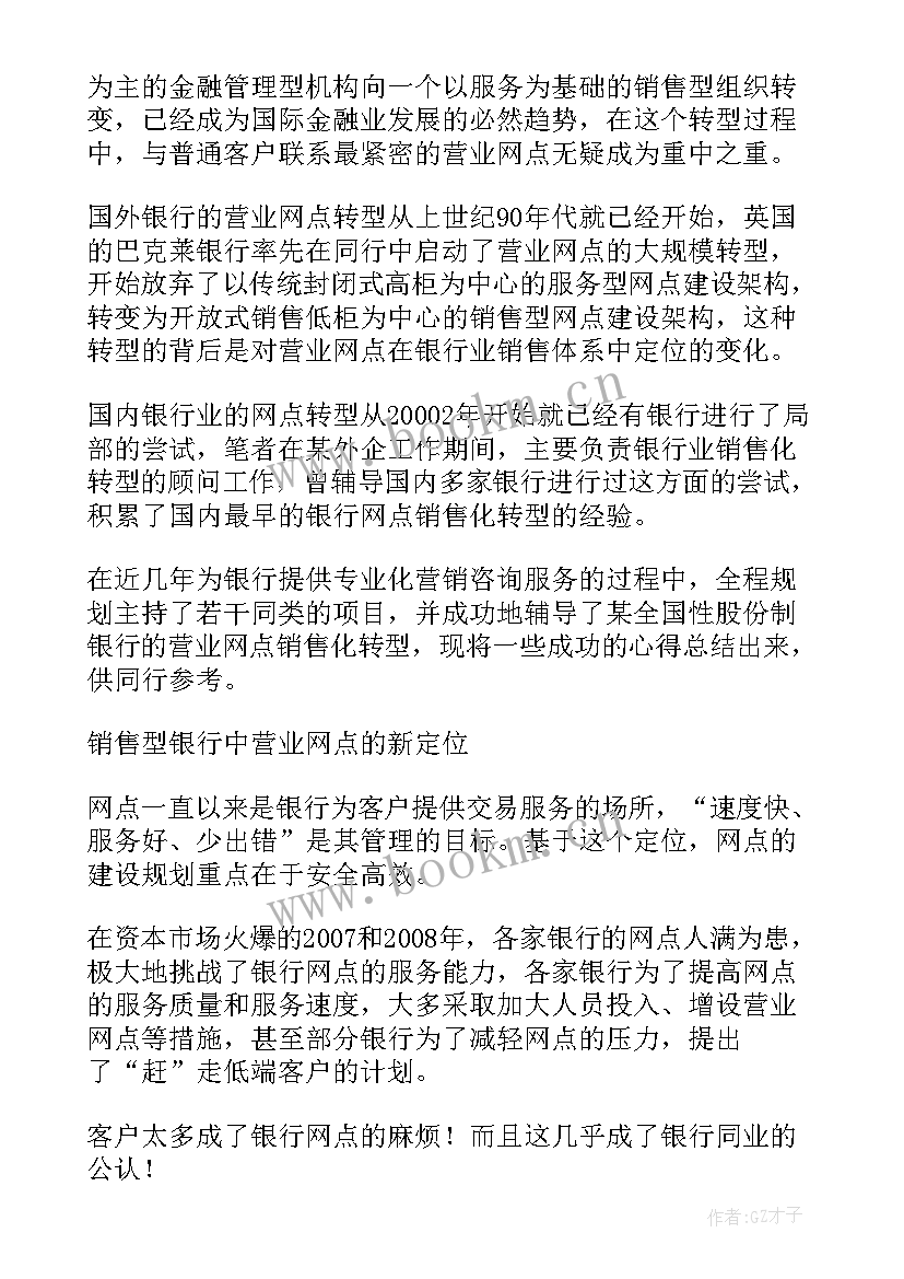 最新建行网点参观心得(优秀6篇)