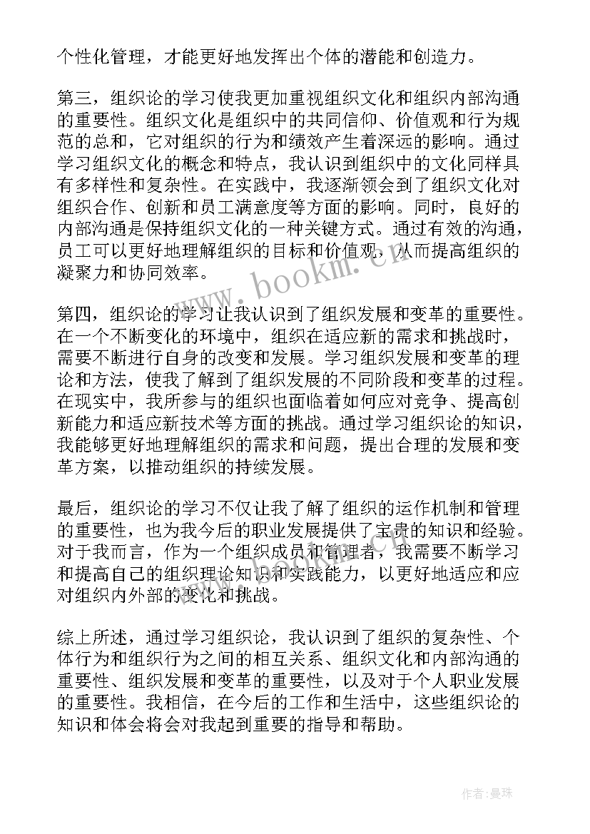 肌组织的总结 组织论心得体会(精选7篇)