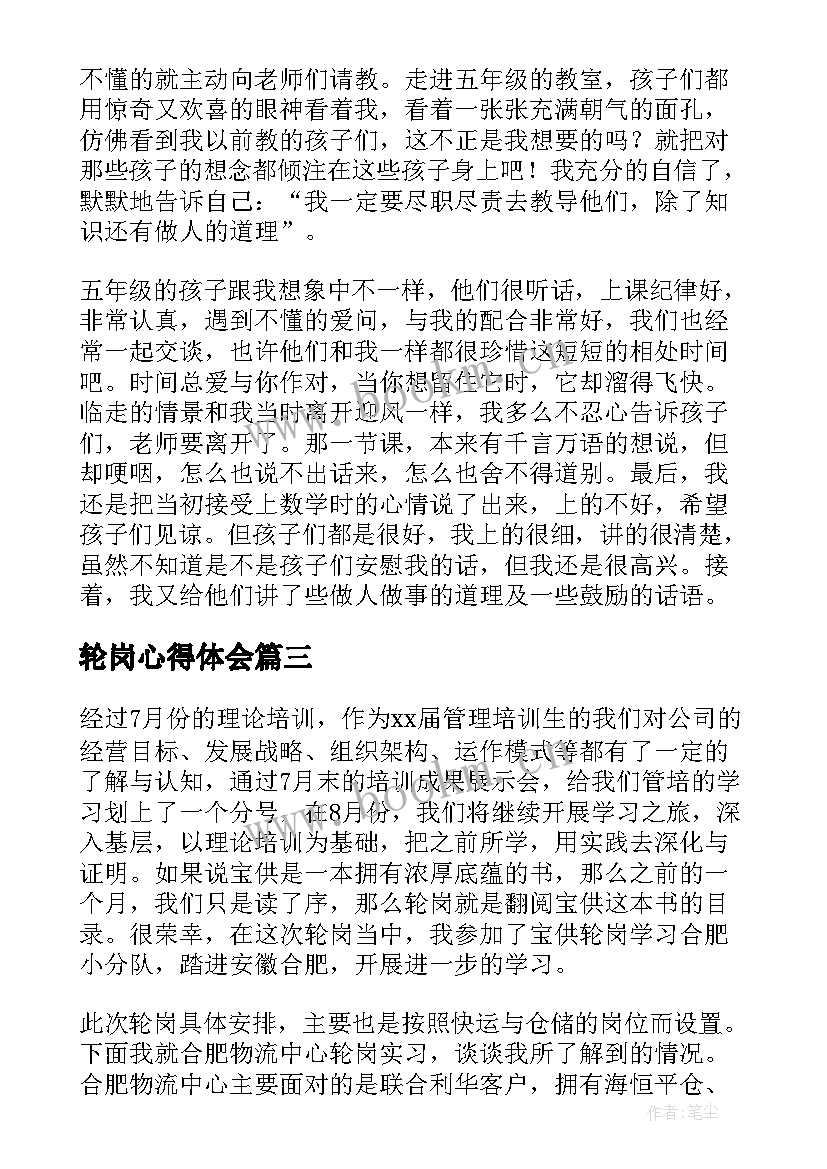 2023年轮岗心得体会(通用9篇)