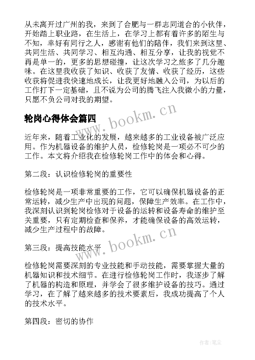 2023年轮岗心得体会(通用9篇)