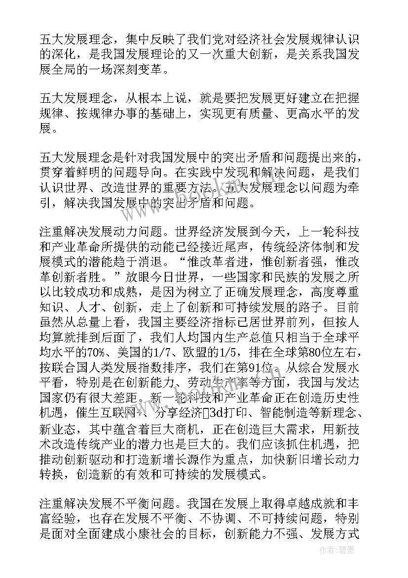 最近发展区心得体会 新发展理念心得体会以新发展理念心得体会(大全5篇)