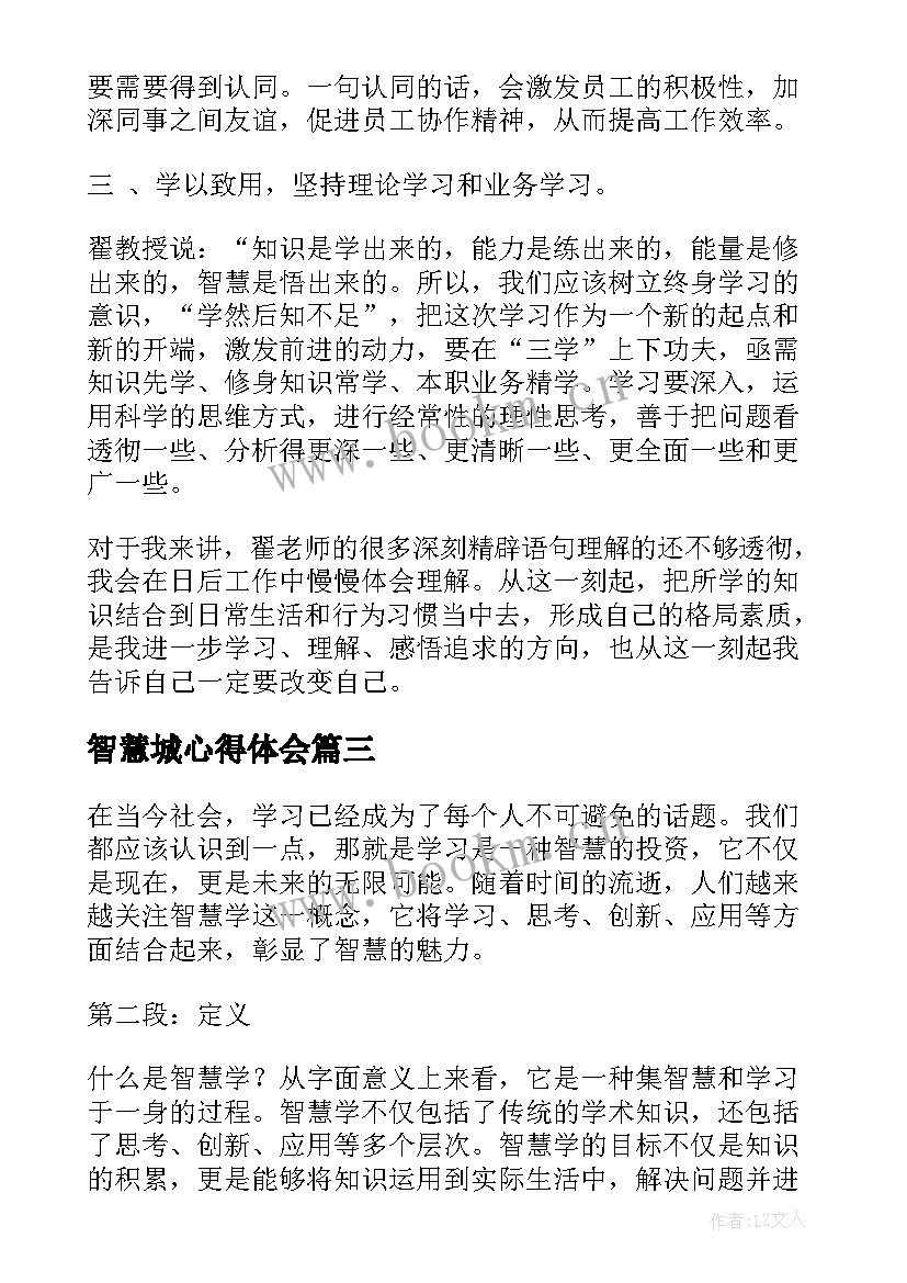 2023年智慧城心得体会 大智慧心得体会(实用6篇)