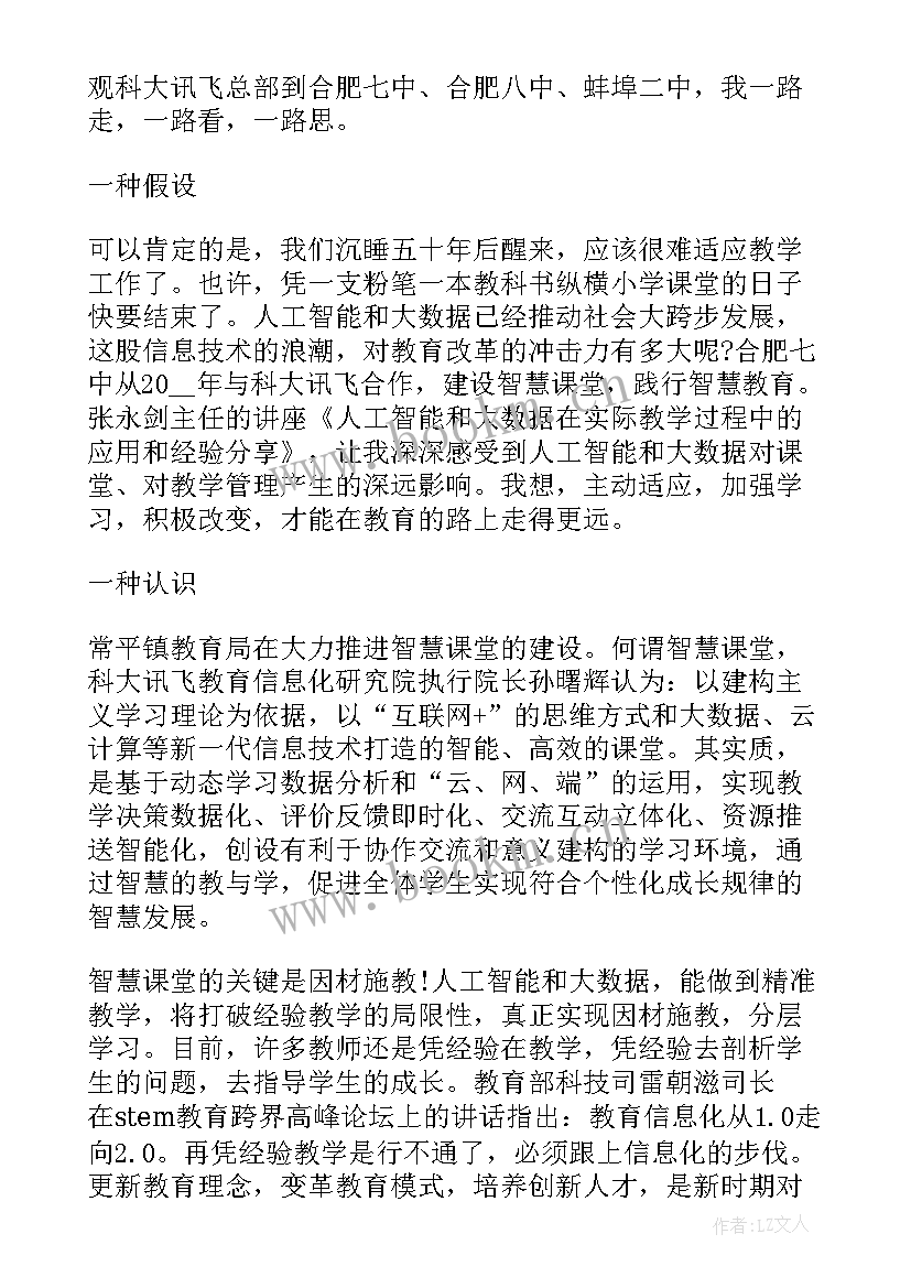 2023年智慧城心得体会 大智慧心得体会(实用6篇)