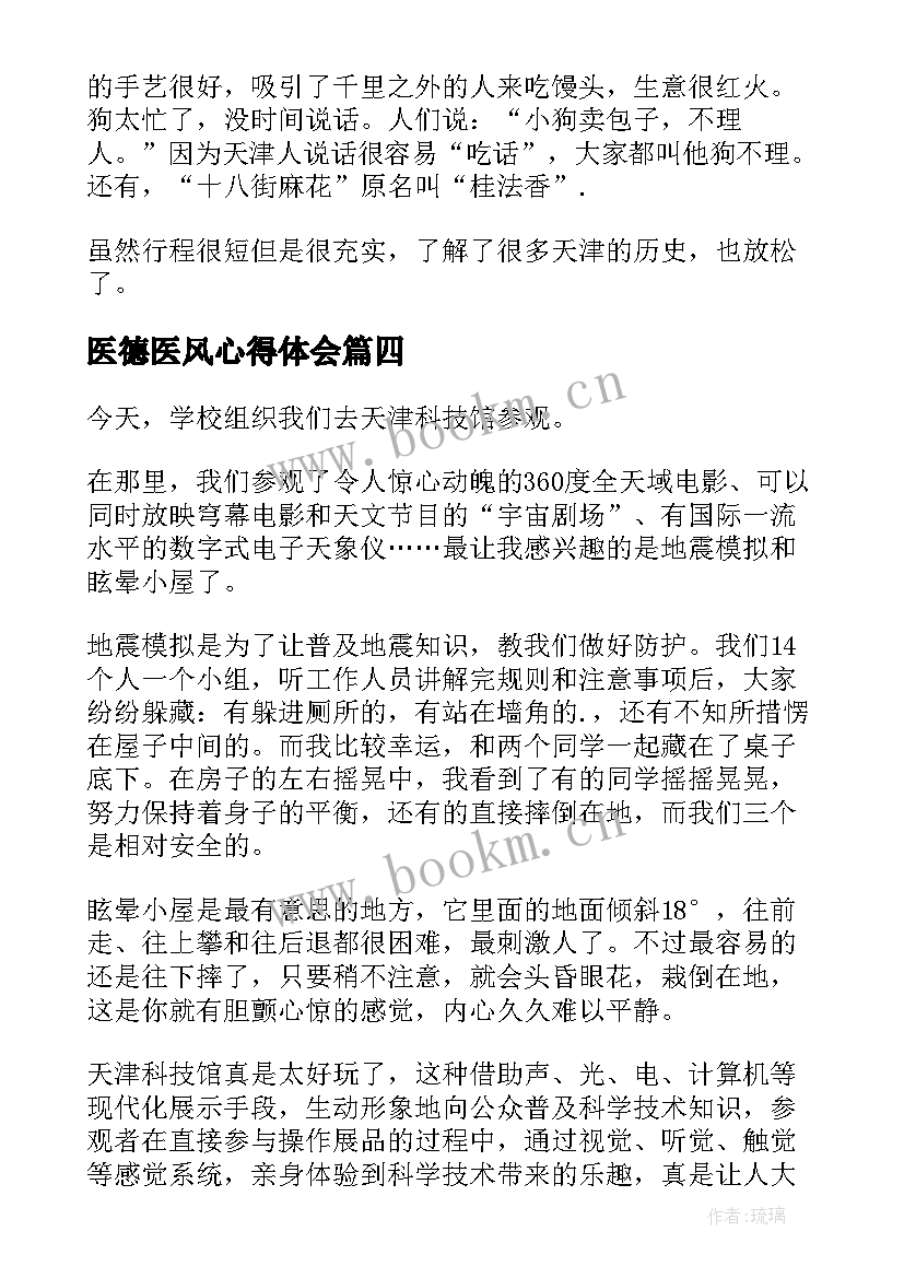 医德医风心得体会 天津春节心得体会(大全5篇)