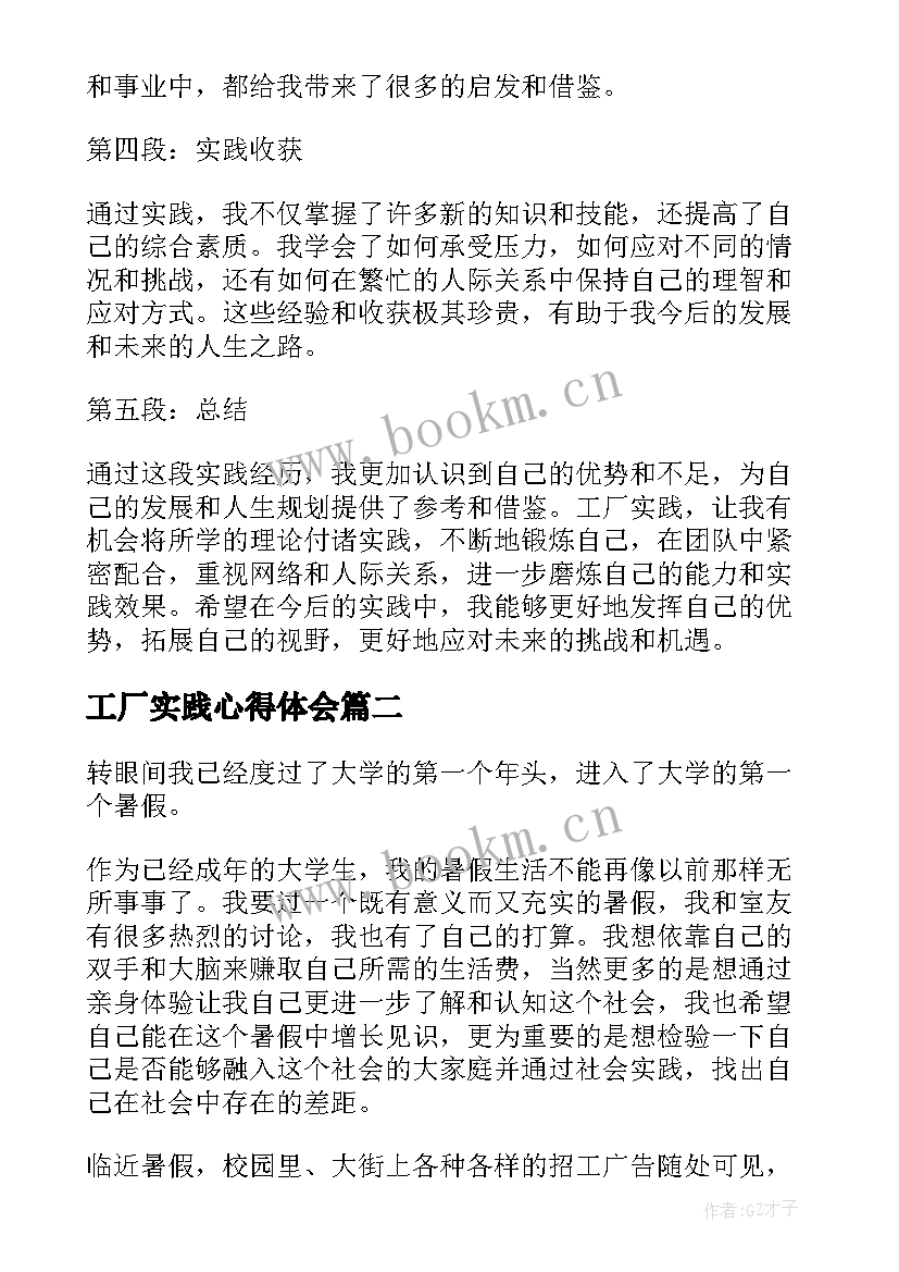 2023年工厂实践心得体会(优质9篇)