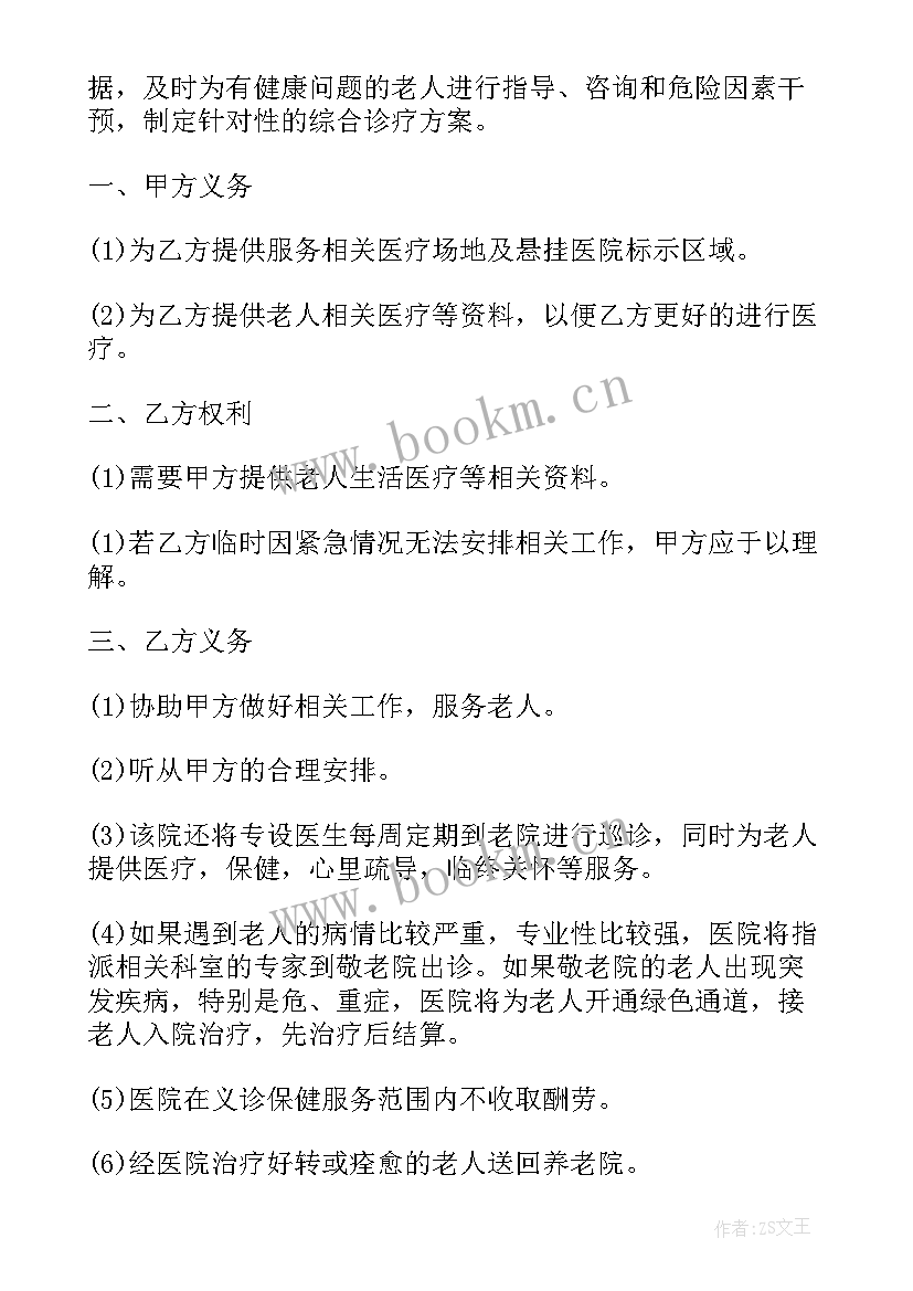 最新中医院合作协议(模板5篇)