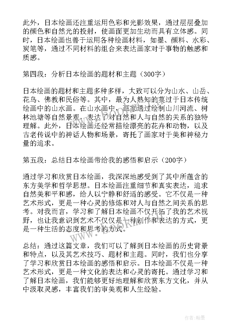 教绘画心得体会 日本绘画心得体会(实用5篇)