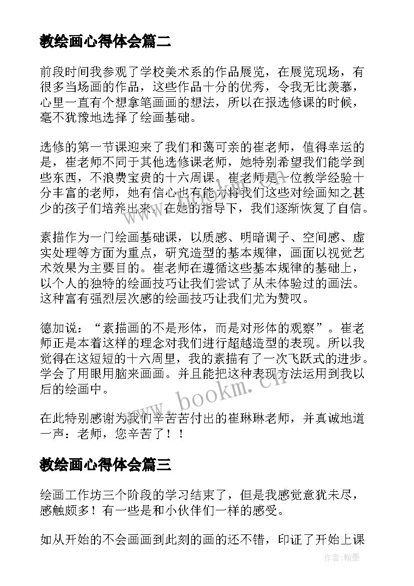 教绘画心得体会 日本绘画心得体会(实用5篇)