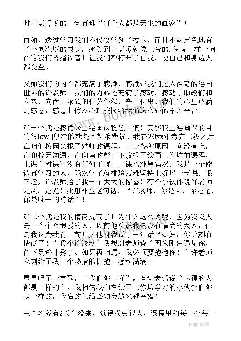 教绘画心得体会 日本绘画心得体会(实用5篇)