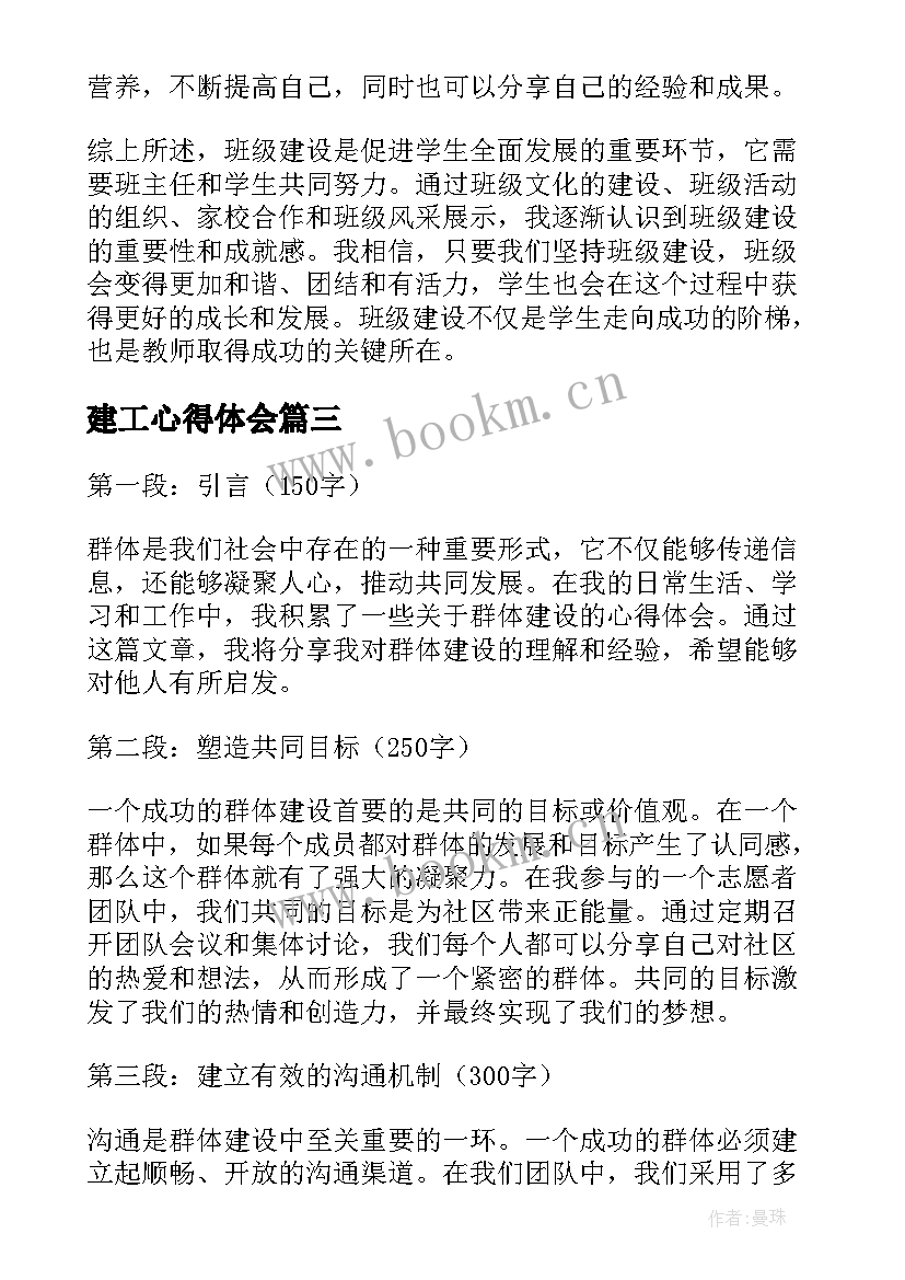 2023年建工心得体会(汇总5篇)