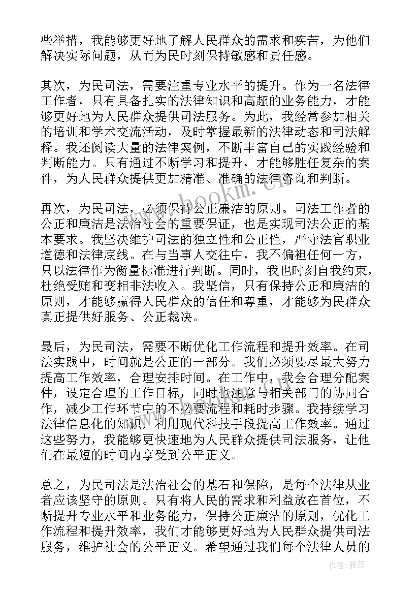 2023年司法为民心得体会 司法为民心得体会精彩(精选5篇)