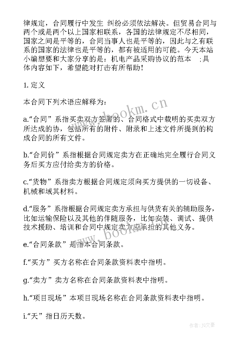 产品采购合作协议 批发产品采购合作协议(通用5篇)