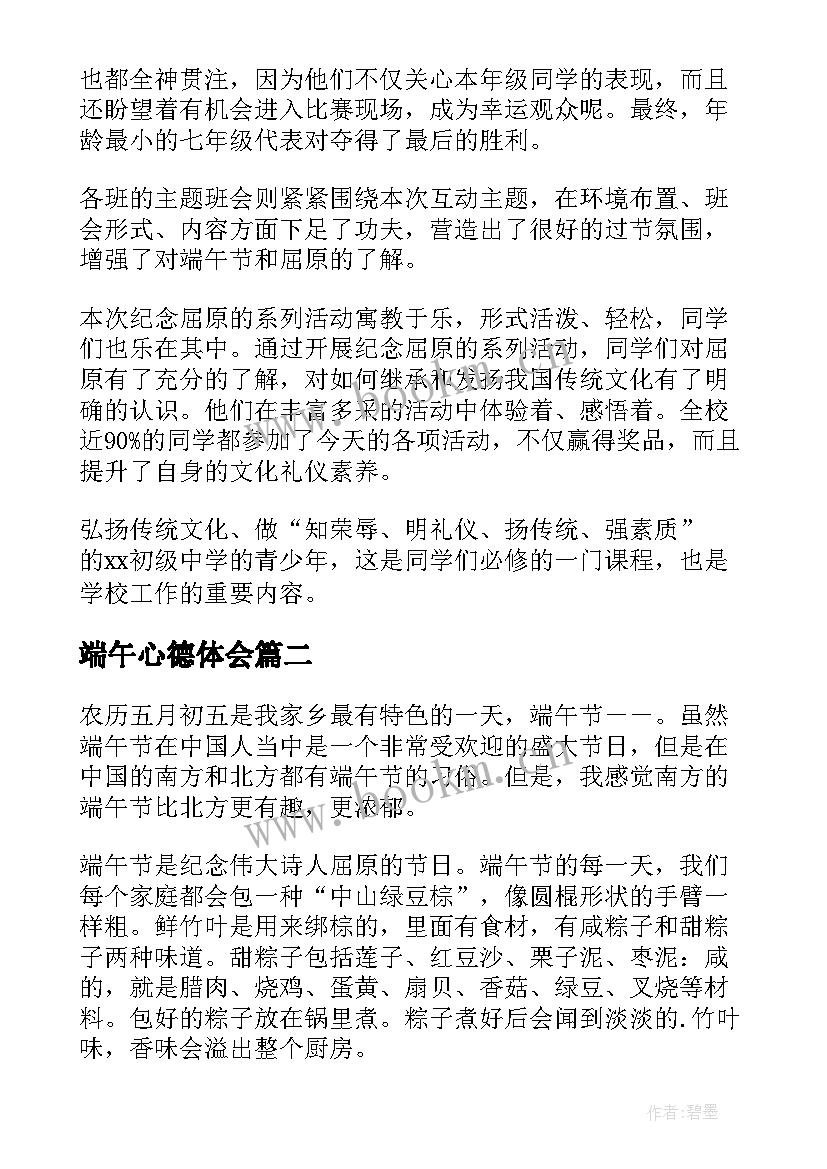 端午心德体会 端午节心得体会(实用8篇)