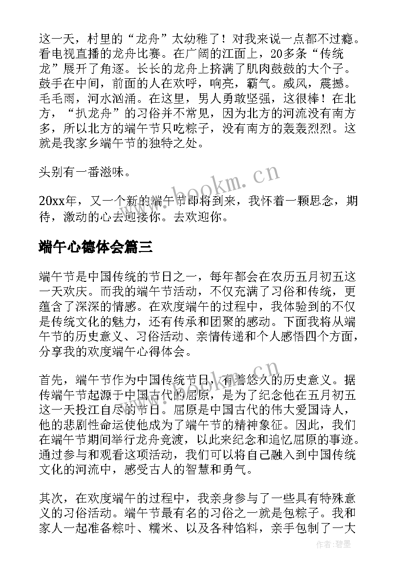 端午心德体会 端午节心得体会(实用8篇)