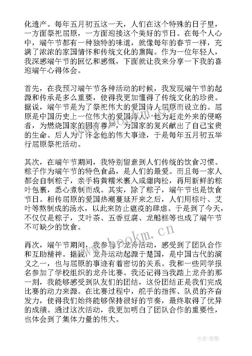 端午心德体会 端午节心得体会(实用8篇)