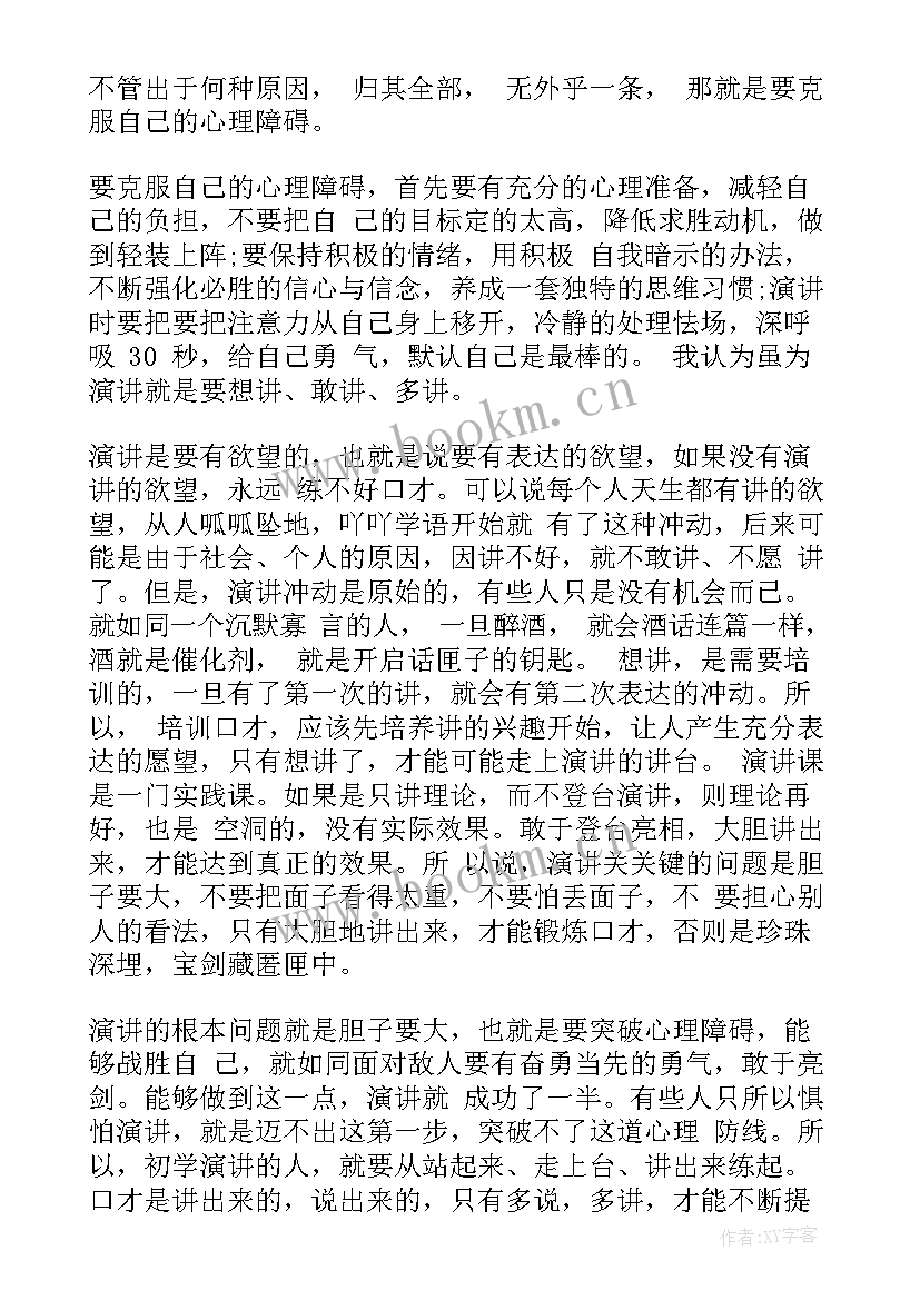 演讲口才心得体会(实用7篇)