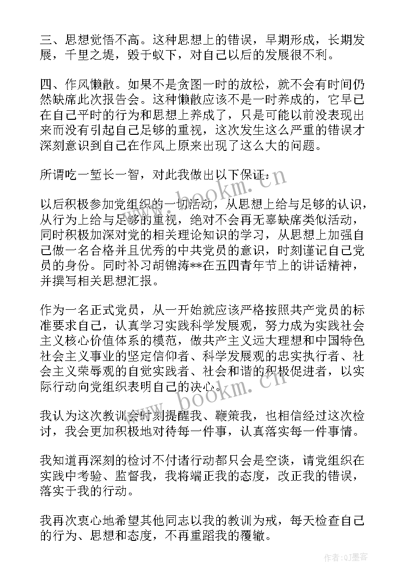 写检讨的感想 党员抄袭网上心得体会检讨书(实用5篇)