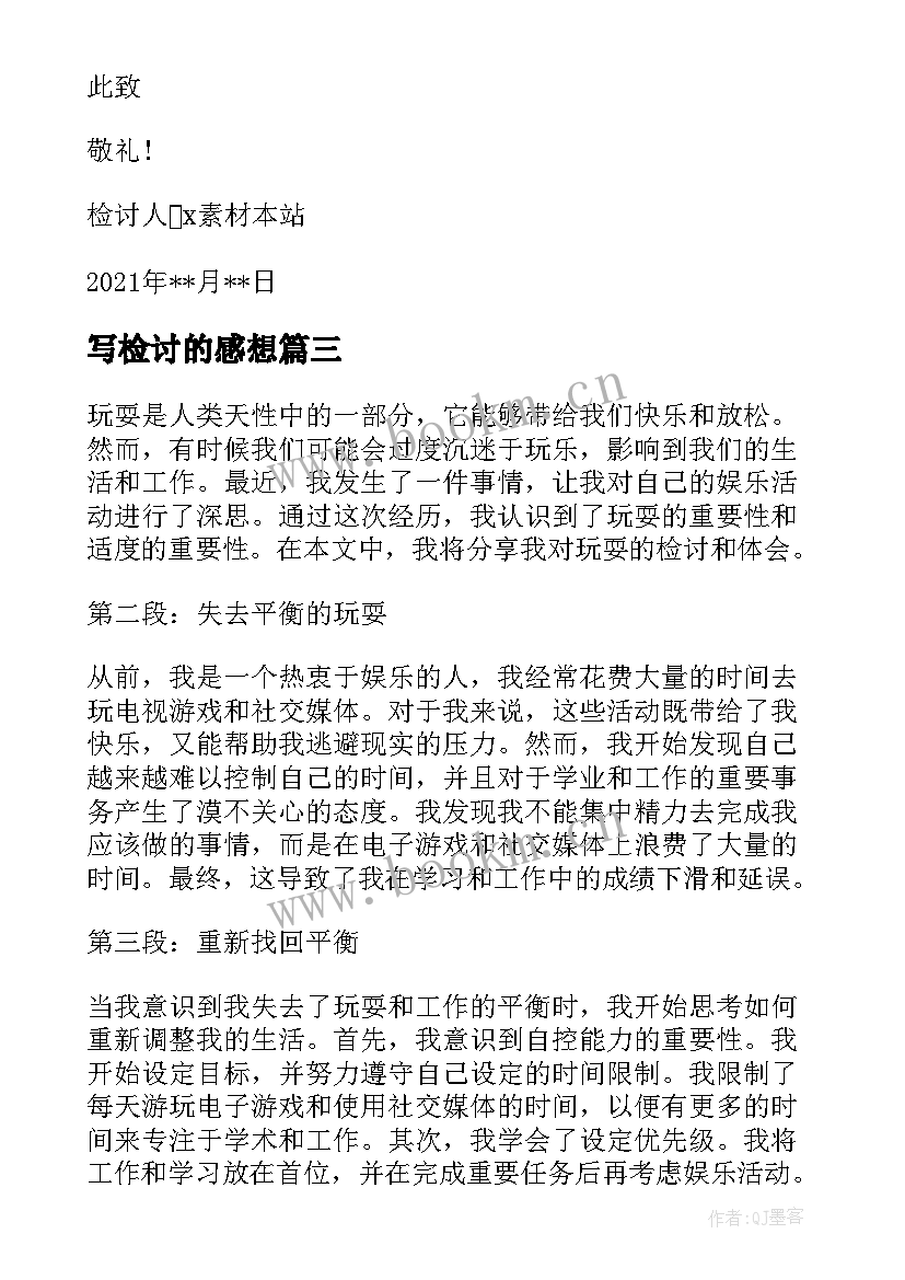 写检讨的感想 党员抄袭网上心得体会检讨书(实用5篇)