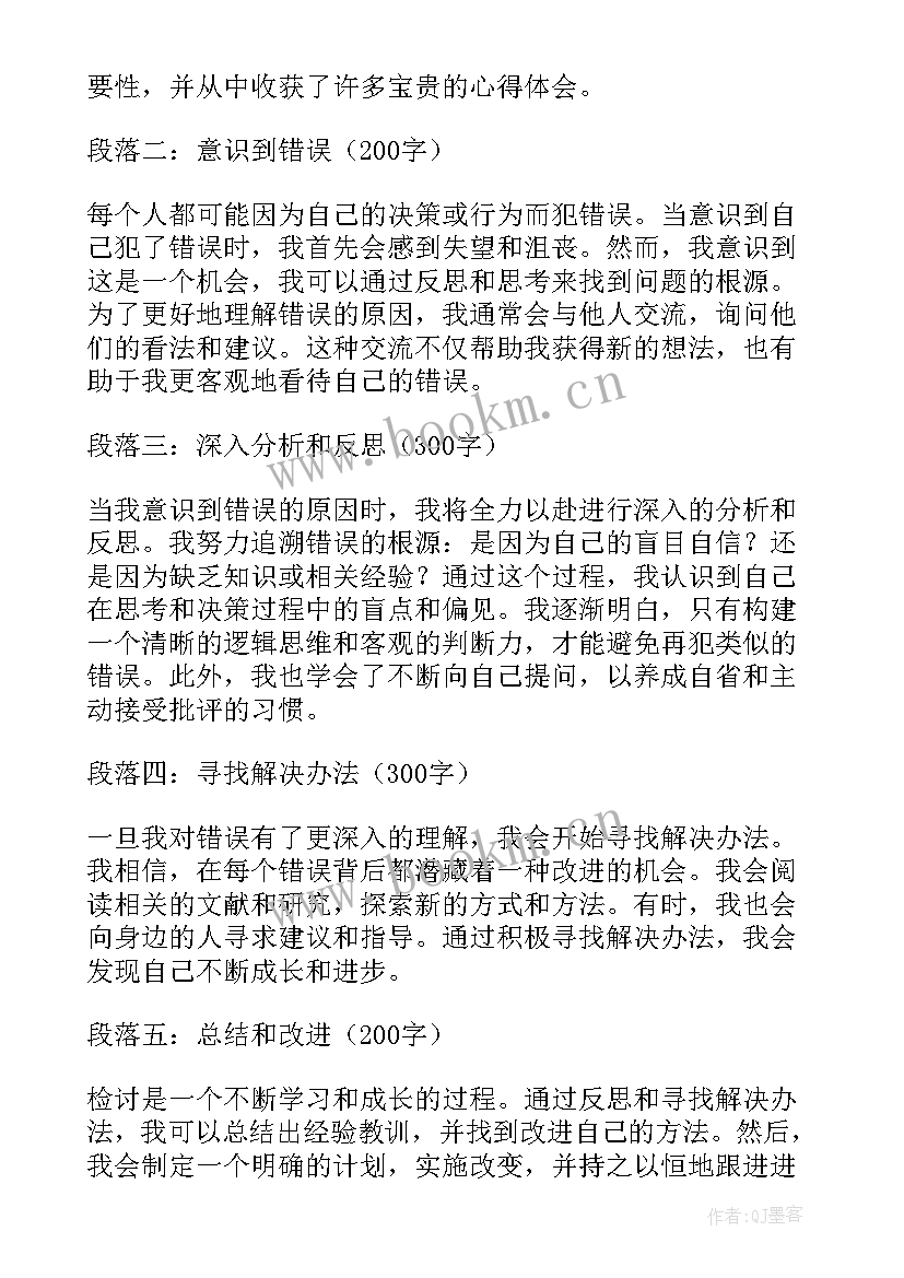 写检讨的感想 党员抄袭网上心得体会检讨书(实用5篇)